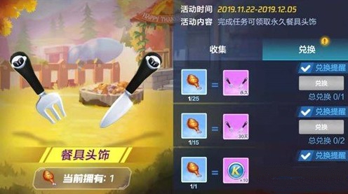 跑跑卡丁车手游放置错误的餐具获取攻略