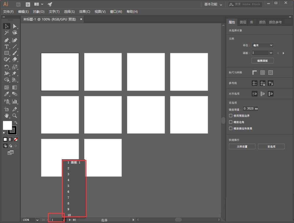 Adobe Illustrator cc2018快速創建多個相同畫板的方法步驟截圖