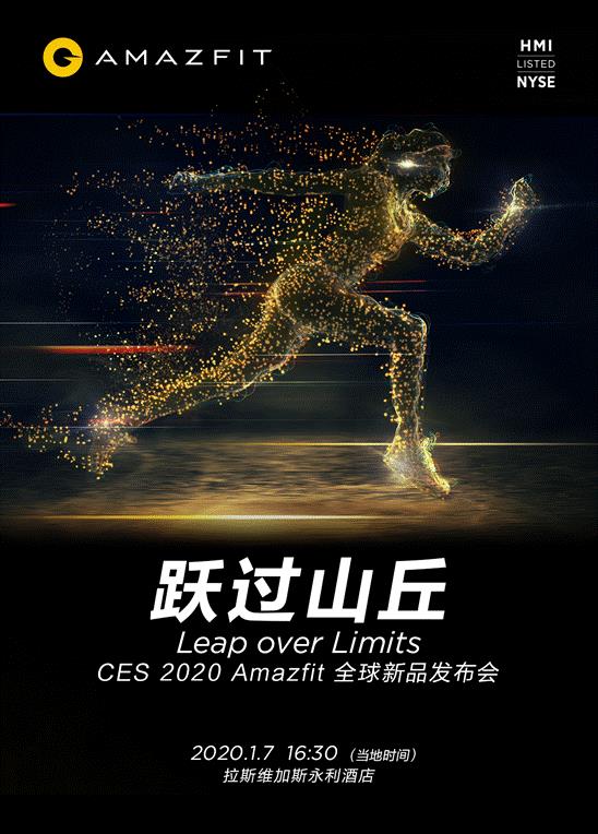 小米系全新品类官宣:华米将于CES 2020发布全新品类