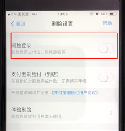 支付宝中开启刷脸登录的操作教程