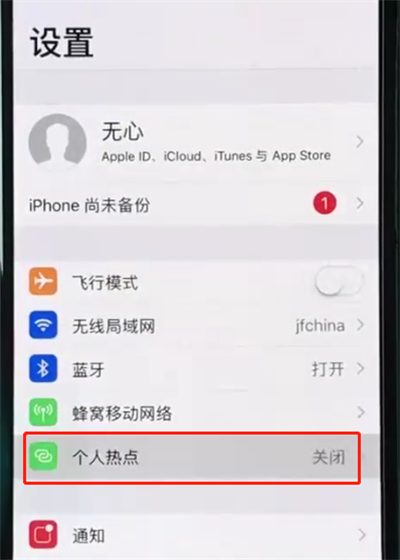iphonexr中打开个人热点的简单步骤
