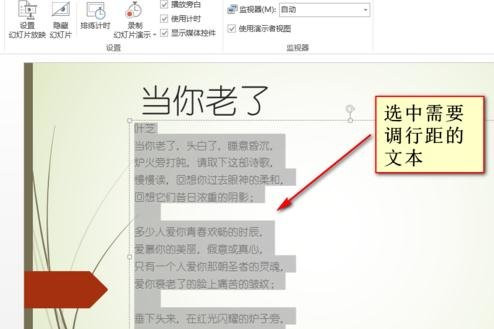 ppt2013设置行间距的简单方法