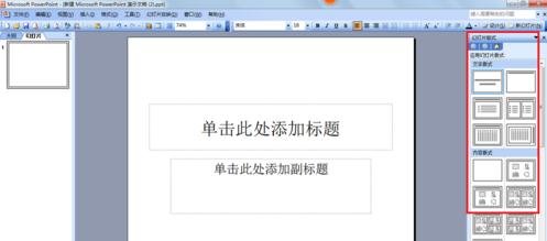 ppt2013设置文字环绕效果的简单操作