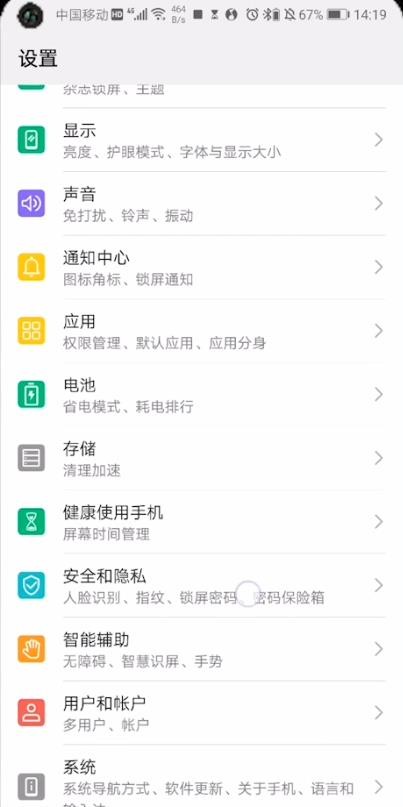 华为手机查找支付保护中心的操作流程