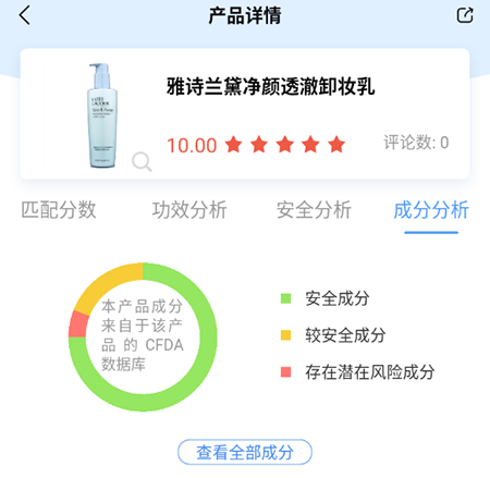 真我app查护肤品成分的操作教程