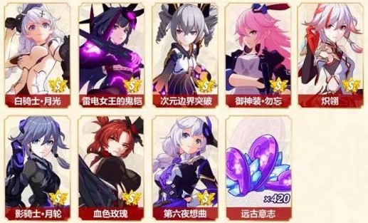 崩坏3春节福利自选初始s角色卡攻略