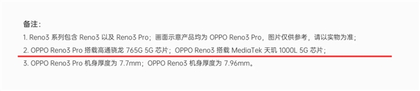 OPPO Reno3將現身:用上聯發科天璣1000L 5G芯片
