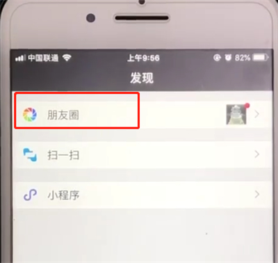 微信中转发别人朋友圈的操作教程