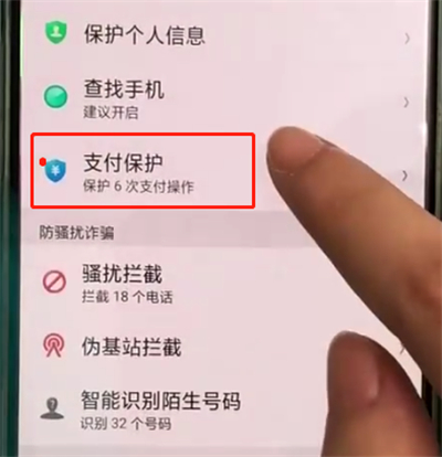 oppoa3开启支付保护功能的简单步骤