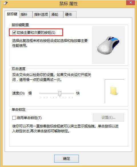 WIN8鼠标左右键互换操作步骤讲述