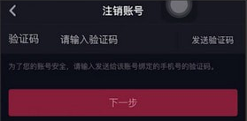 注销抖音号的操作步骤