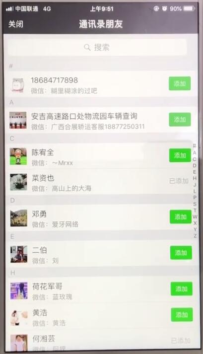 微信中批量导入手机号添加好友的操作步骤