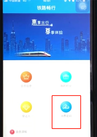 铁路12306中更改会员消费密码的简单操作步骤