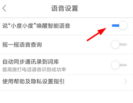 百度地图呼叫小度的操作技巧