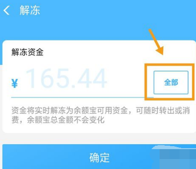 支付宝笔笔赚解冻操作详解