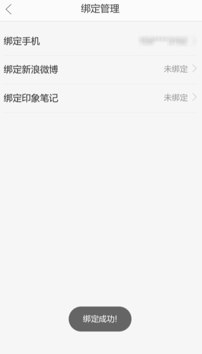 当当云阅读绑定手机号的操作方法