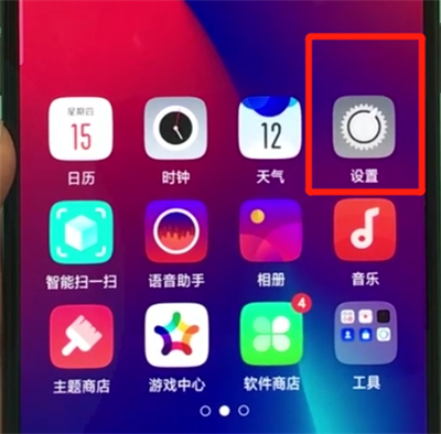 oppor17pro关闭应用通知的操作教程