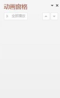 ppt2013一次删除所有动画的操作步骤