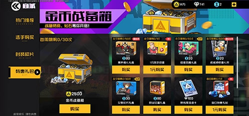 王牌战士礼盒抽黑色婚礼时装保底解析