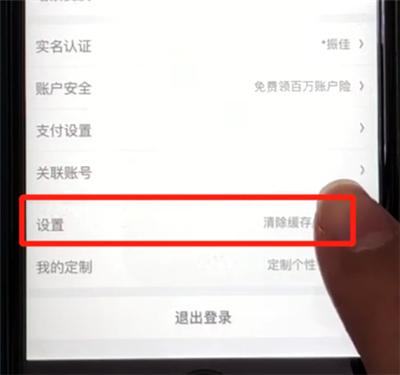 京东中清理缓存的简单操作