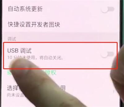 oppoa3中打开usb调试的操作过程