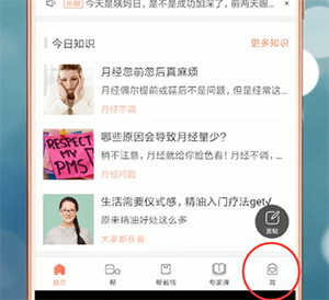 妈妈帮设置预产期的操作过程