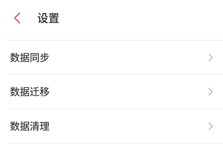懒人记账清除数据的操作方法