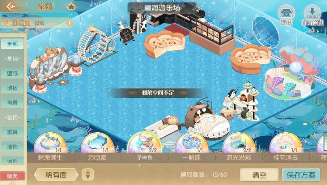 食物语提示家园剩余空间不足攻略