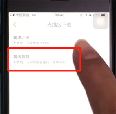 百度地图下载离线导航的简单操作教程