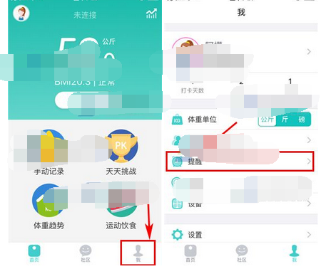 好轻app设置称重提醒的详细操作讲解