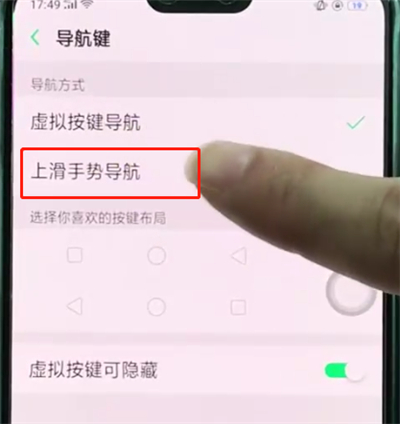 oppoa3中隐藏返回键的操作方法