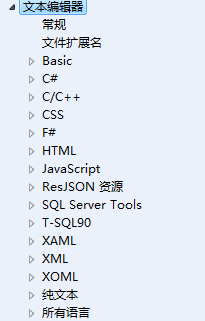 Visual Studio添加行号的操作步骤