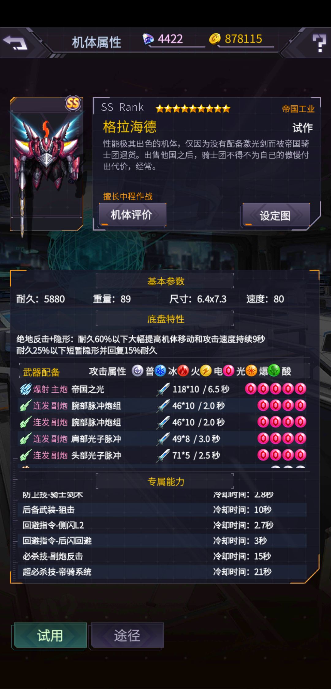 明天机动战队平民机体选择与最强搭配攻略