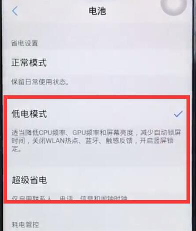 vivoz1中设置省电模式的具体操作