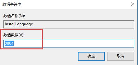 win10升级突破系统语言限制的方法