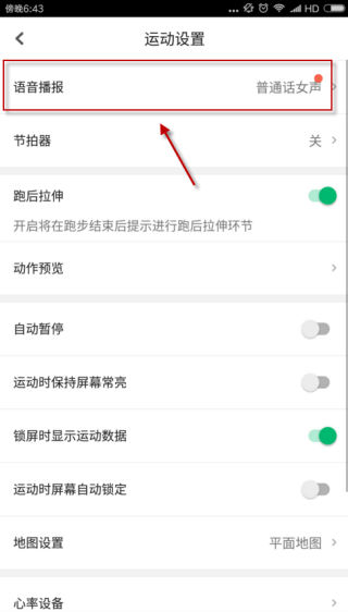 咕咚运动设置播报频率的操作流程截图