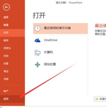 ppt2013文件夹使用记录的详细操作方法