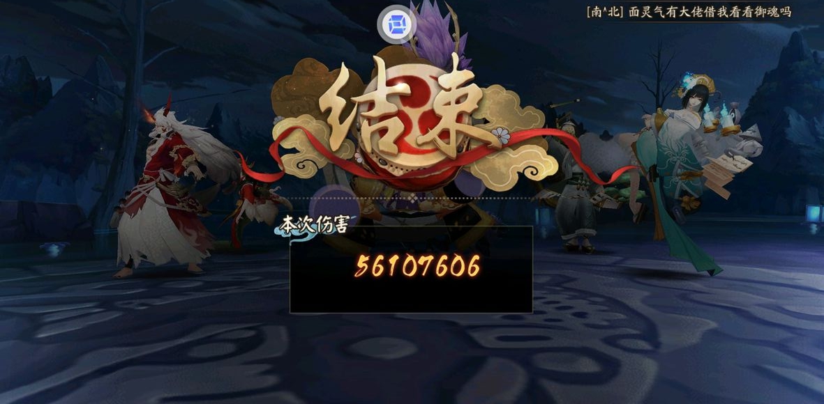 阴阳师现世鬼王5610w伤害阵容攻略