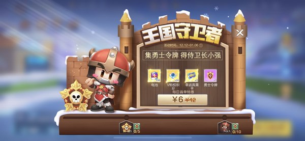 跑跑卡丁车手游集勇士令牌得侍卫长小强攻略