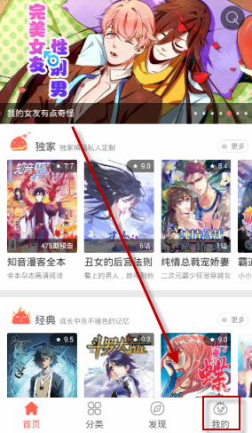 知音漫客使用智能去边的详细步骤