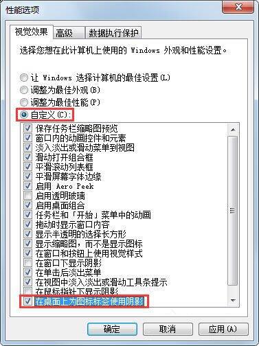 WIN7去除桌面图标阴影的操作步骤