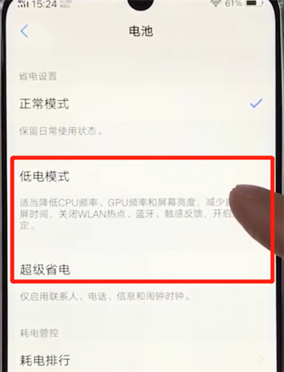 vivoz3中开启省电模式的简单操作