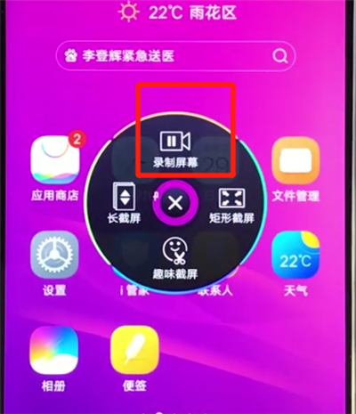 vivoz3录制屏幕的简单操作
