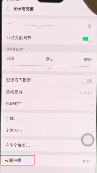 oppoa3设置护眼模式的详细操作