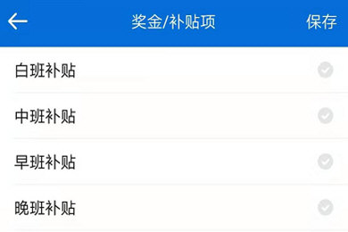 安心记加班设置补贴的操作教程