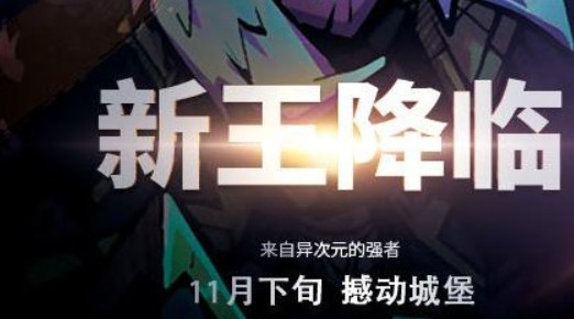 失落城堡疯国王上线与联动玩法解析