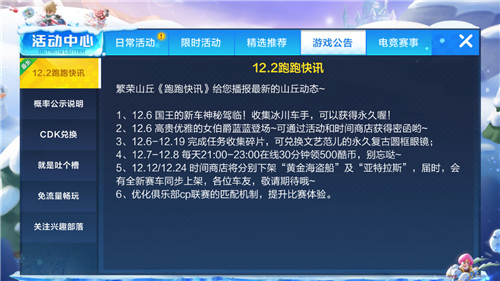跑跑卡丁车手游6名冰川车手获取兑换攻略