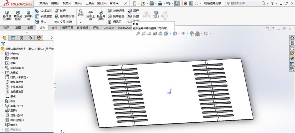 SolidWorks制作散熱孔的操作方法截圖