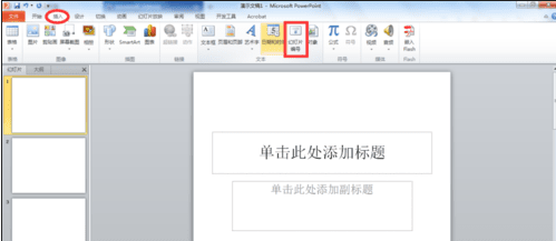 ppt2013设置页码的简单操作步骤