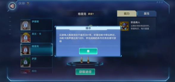 我的起源商人npc格里克招募方法攻略